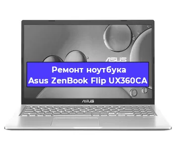 Замена жесткого диска на ноутбуке Asus ZenBook Flip UX360CA в Ижевске